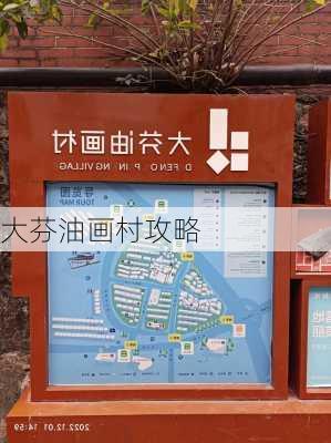 大芬油画村攻略