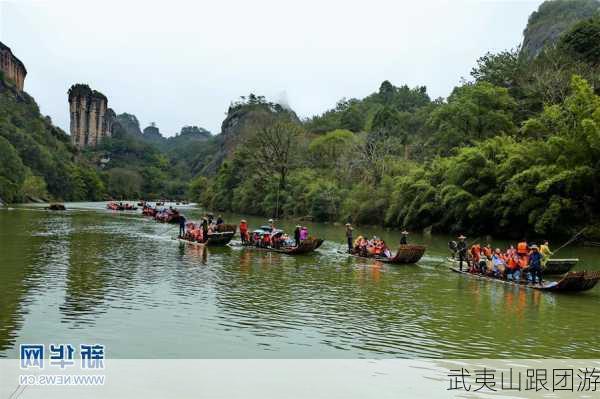 武夷山跟团游