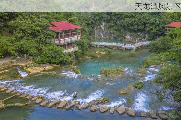 天龙潭风景区