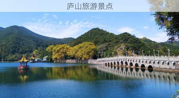 庐山旅游景点