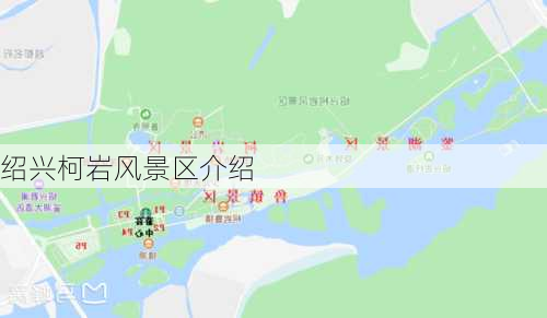 绍兴柯岩风景区介绍