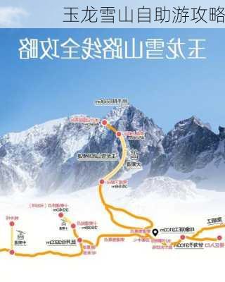 玉龙雪山自助游攻略