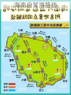 海南自驾游路线