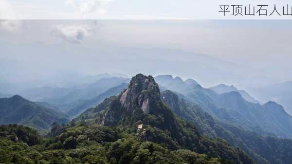 平顶山石人山