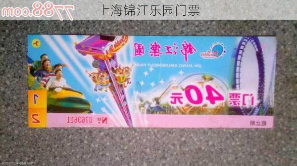 上海锦江乐园门票