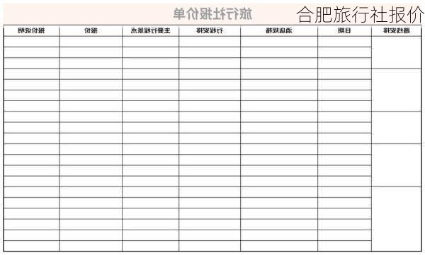 合肥旅行社报价