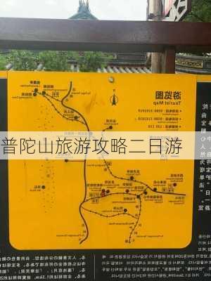 普陀山旅游攻略二日游