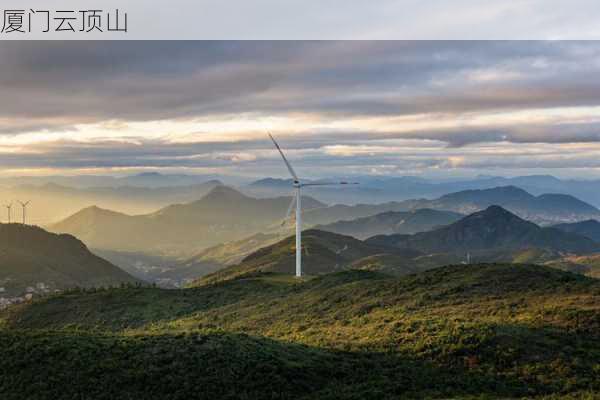 厦门云顶山