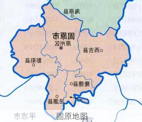 固原地图