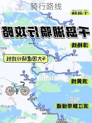 骑行路线