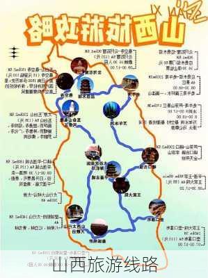 山西旅游线路