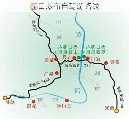 壶口瀑布自驾游路线