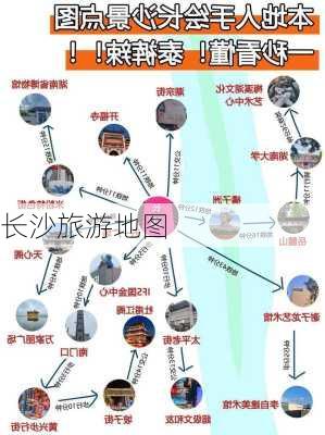 长沙旅游地图