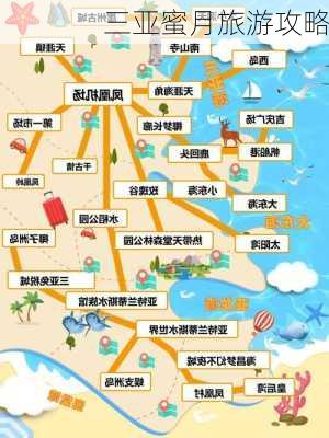 三亚蜜月旅游攻略