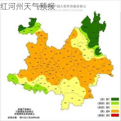 红河州天气预报