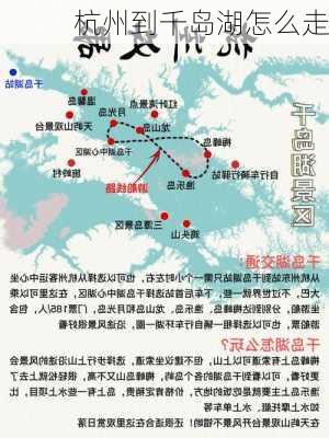 杭州到千岛湖怎么走