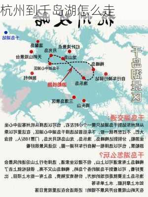 杭州到千岛湖怎么走