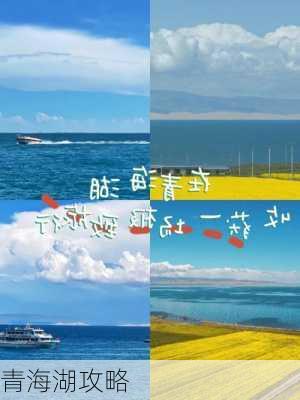 青海湖攻略