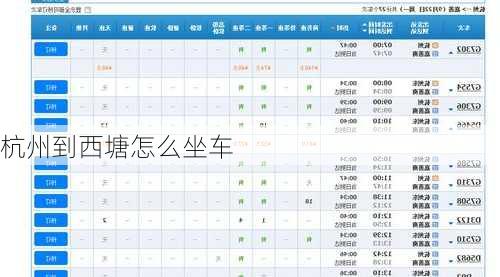 杭州到西塘怎么坐车