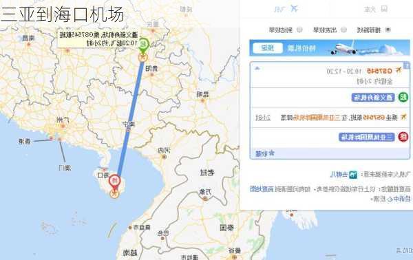 三亚到海口机场
