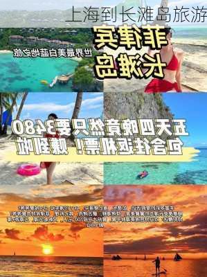 上海到长滩岛旅游