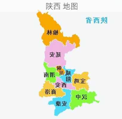 陕西 地图