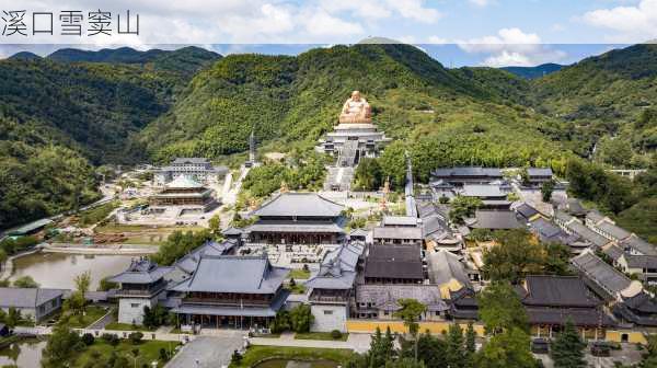 溪口雪窦山