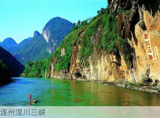 连州湟川三峡