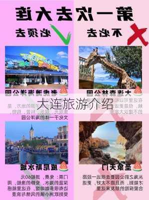 大连旅游介绍