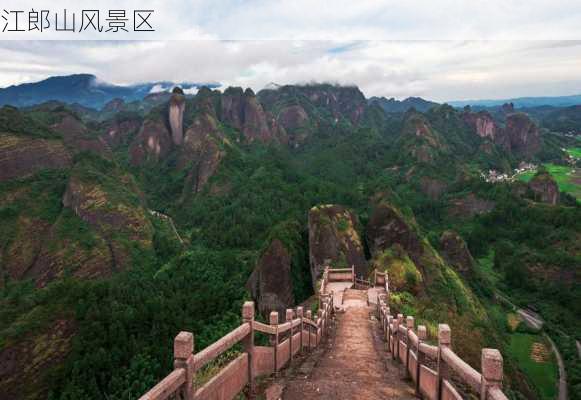 江郎山风景区