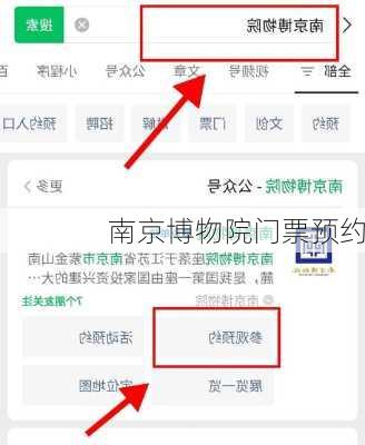 南京博物院门票预约